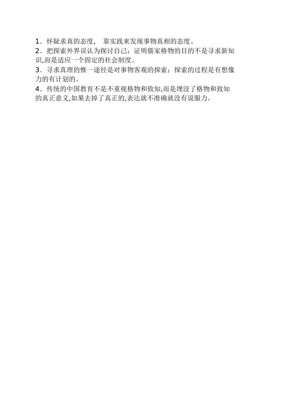 《应有格物致知精神》阅读答案什么是格物致知精神_第2页