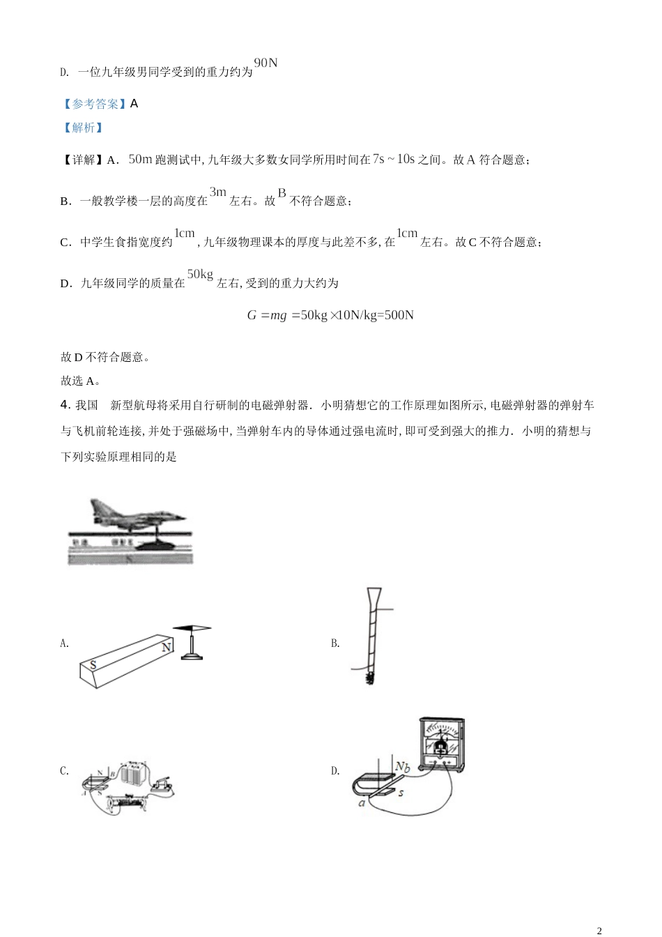 精品解析：2020年甘肃省天水市中考物理试题（解析版）_第2页