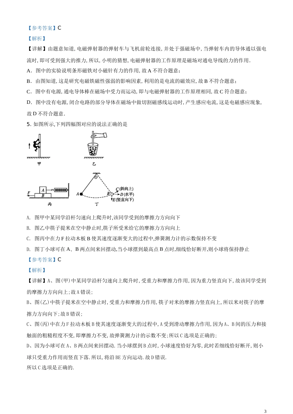 精品解析：2020年甘肃省天水市中考物理试题（解析版）_第3页