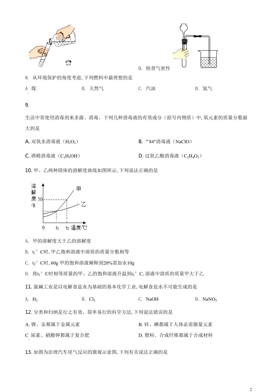 精品解析：河南省2020年中考化学试题（原卷版）_第2页