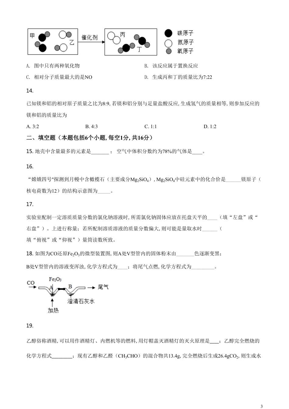 精品解析：河南省2020年中考化学试题（原卷版）_第3页