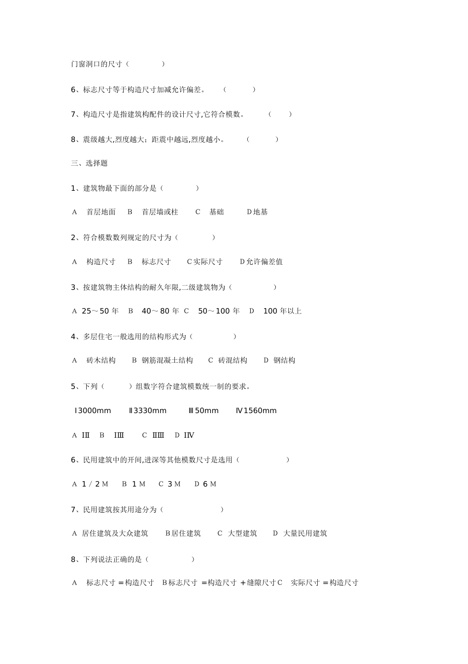 《建筑构造》试题及答案-精华!!!!!!!!!!!!!!剖析_第2页