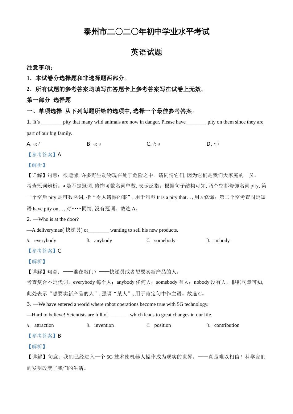 精品解析：江苏省泰州市2020年中考英语试题（解析版）_第1页