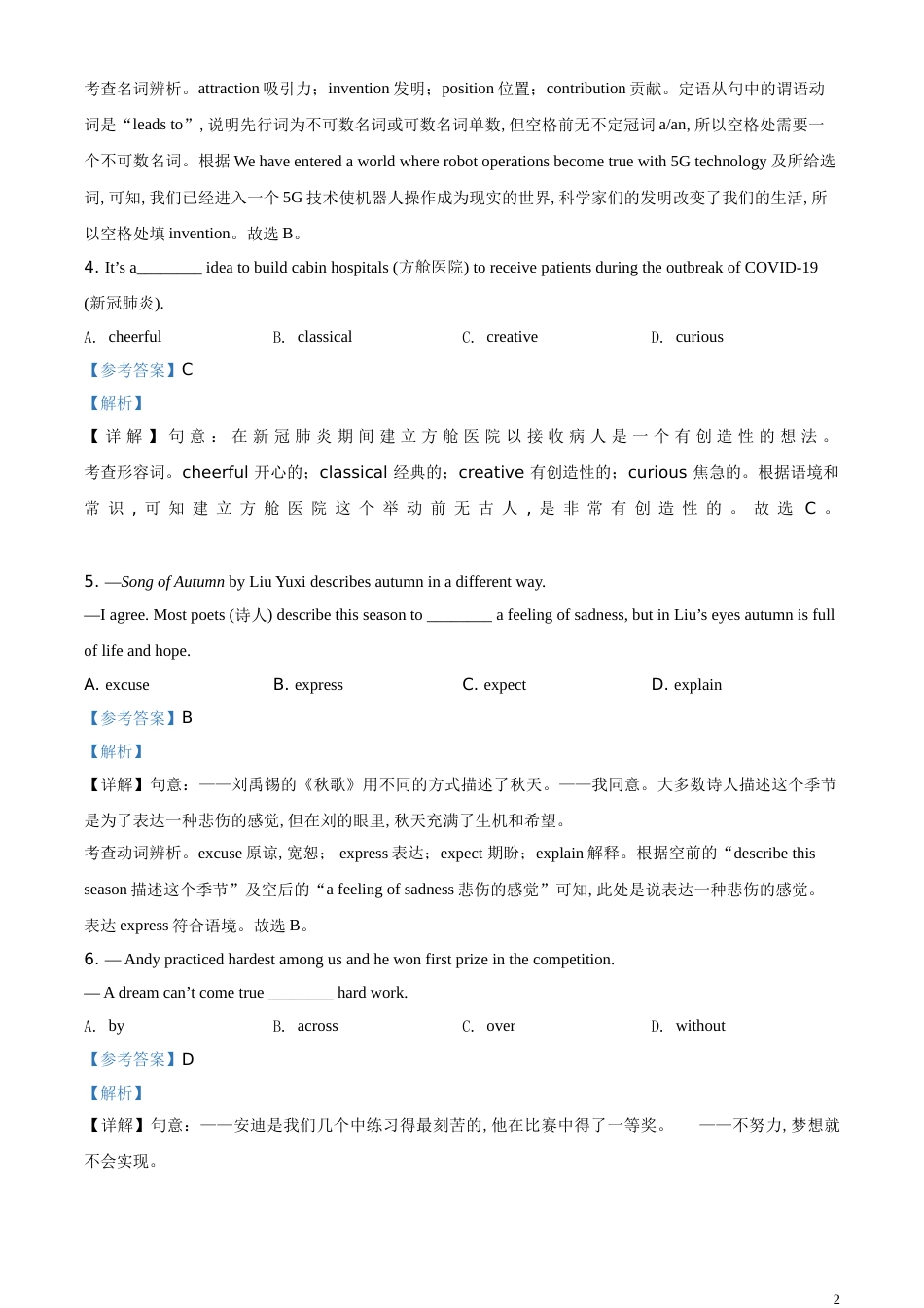 精品解析：江苏省泰州市2020年中考英语试题（解析版）_第2页