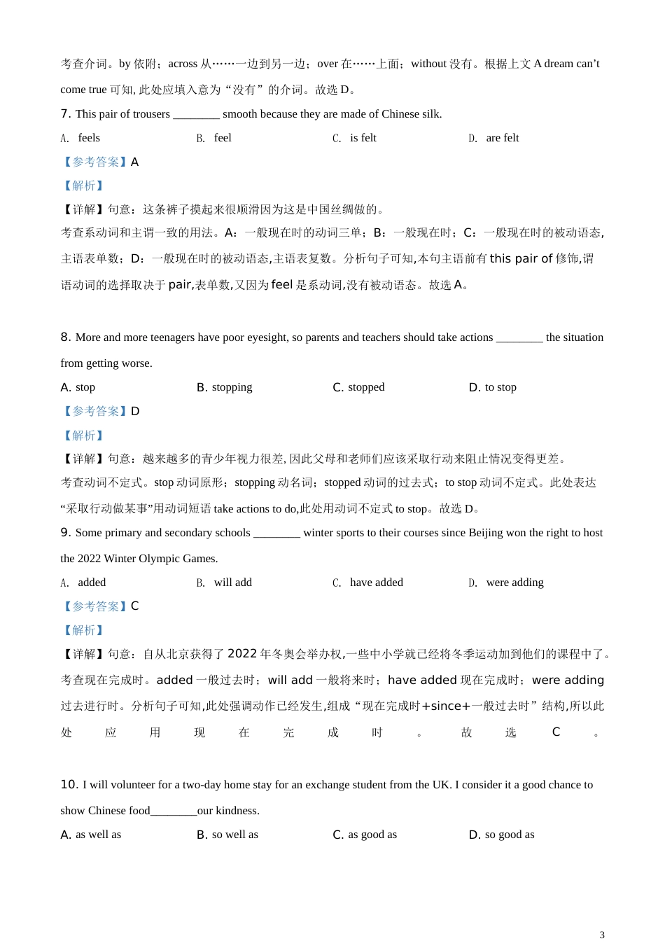 精品解析：江苏省泰州市2020年中考英语试题（解析版）_第3页