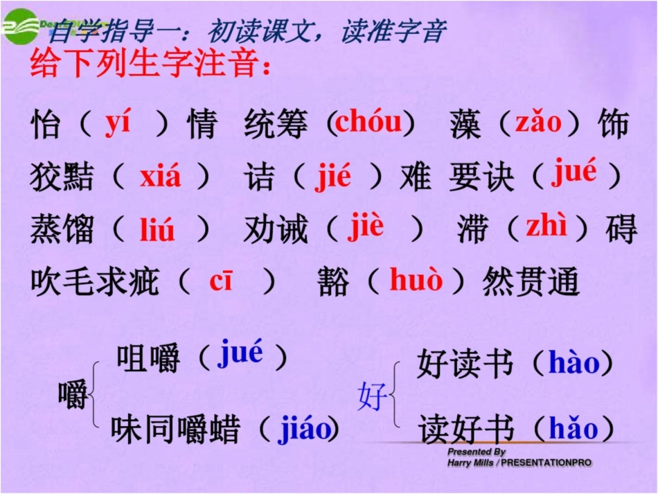 《谈读书》解读[共25页]_第3页