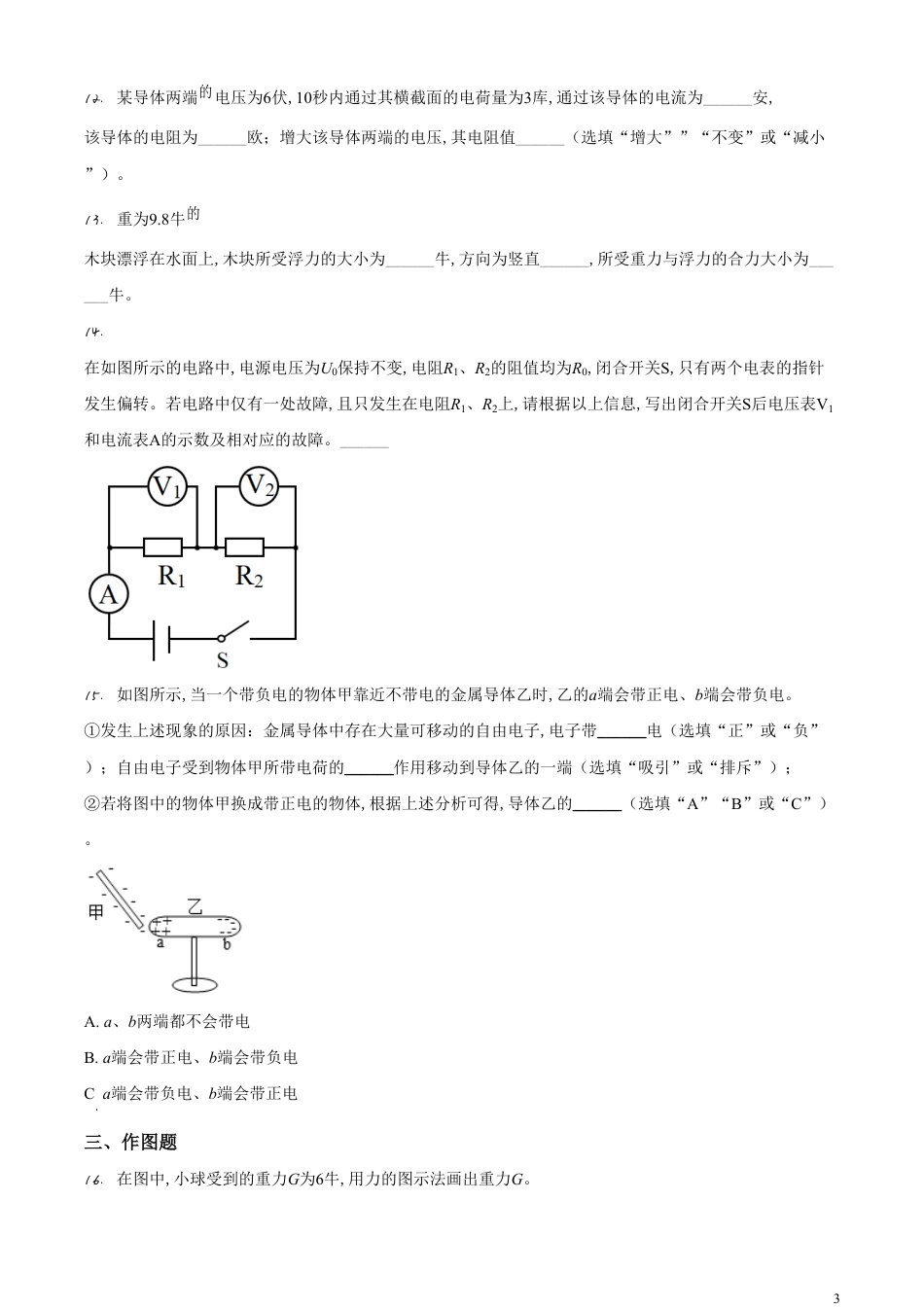 精品解析：2020年上海市中考物理试题（原卷版）_第3页