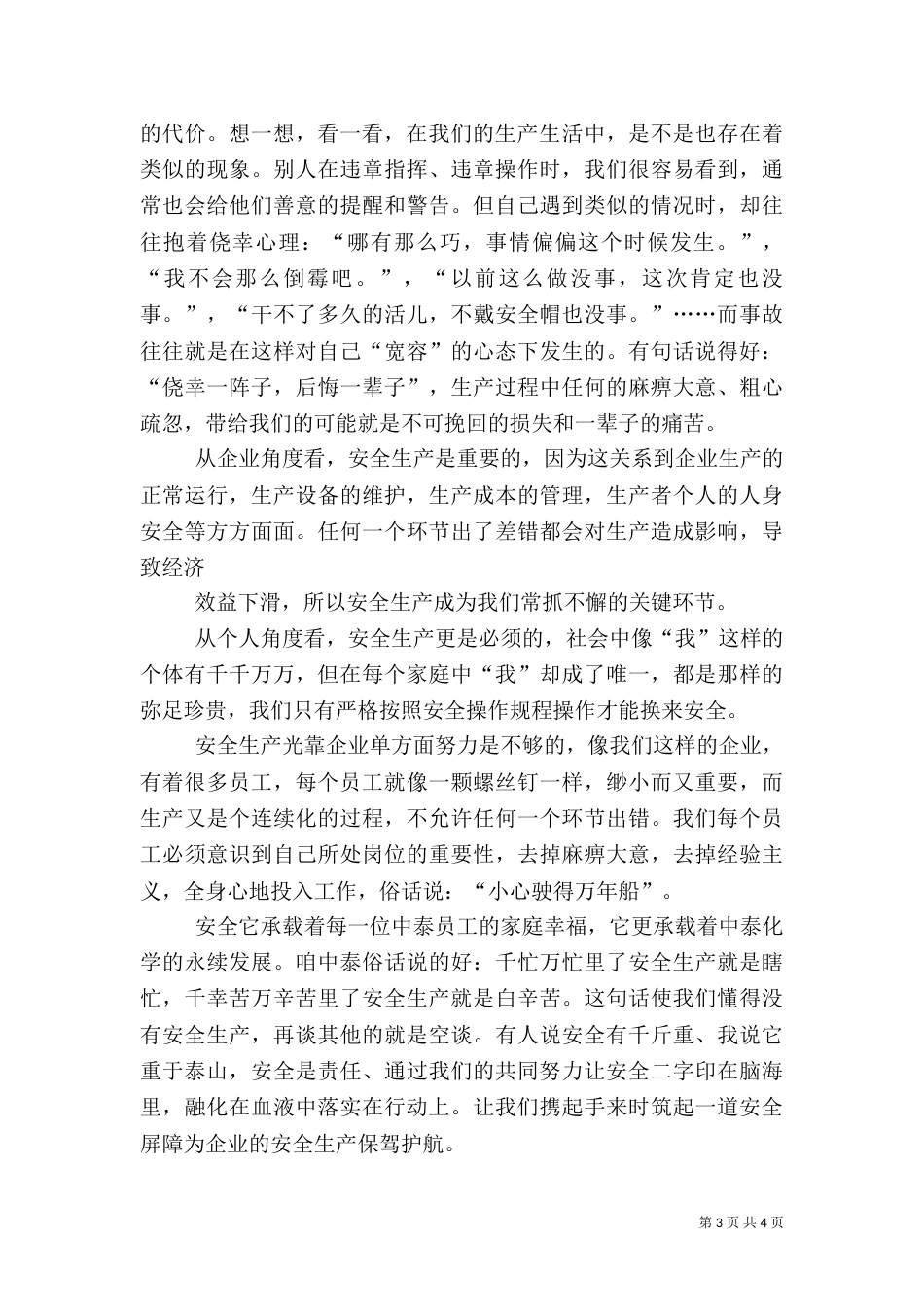 安全在我身边演讲稿（二）2_第3页