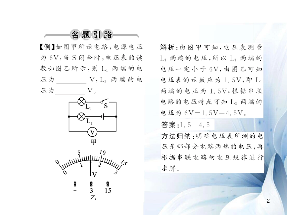 九年级物理全册 第16章 电压和电阻 第2节 第1课时 串联电路的电压规律课件 （新版）新人教版[12页]_第2页