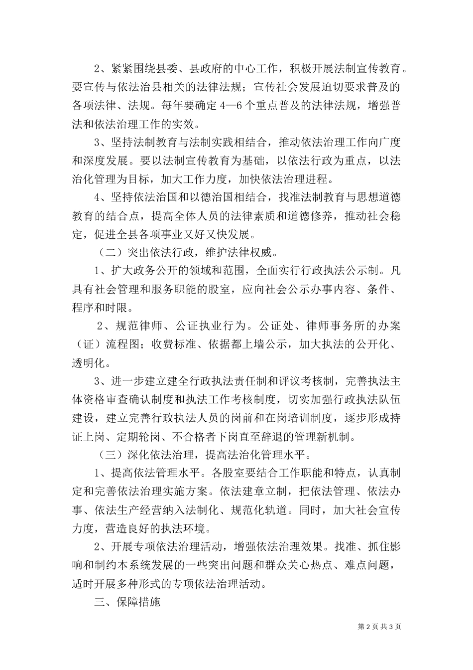 司法局依法执法管理工作计划范文（一）_第2页