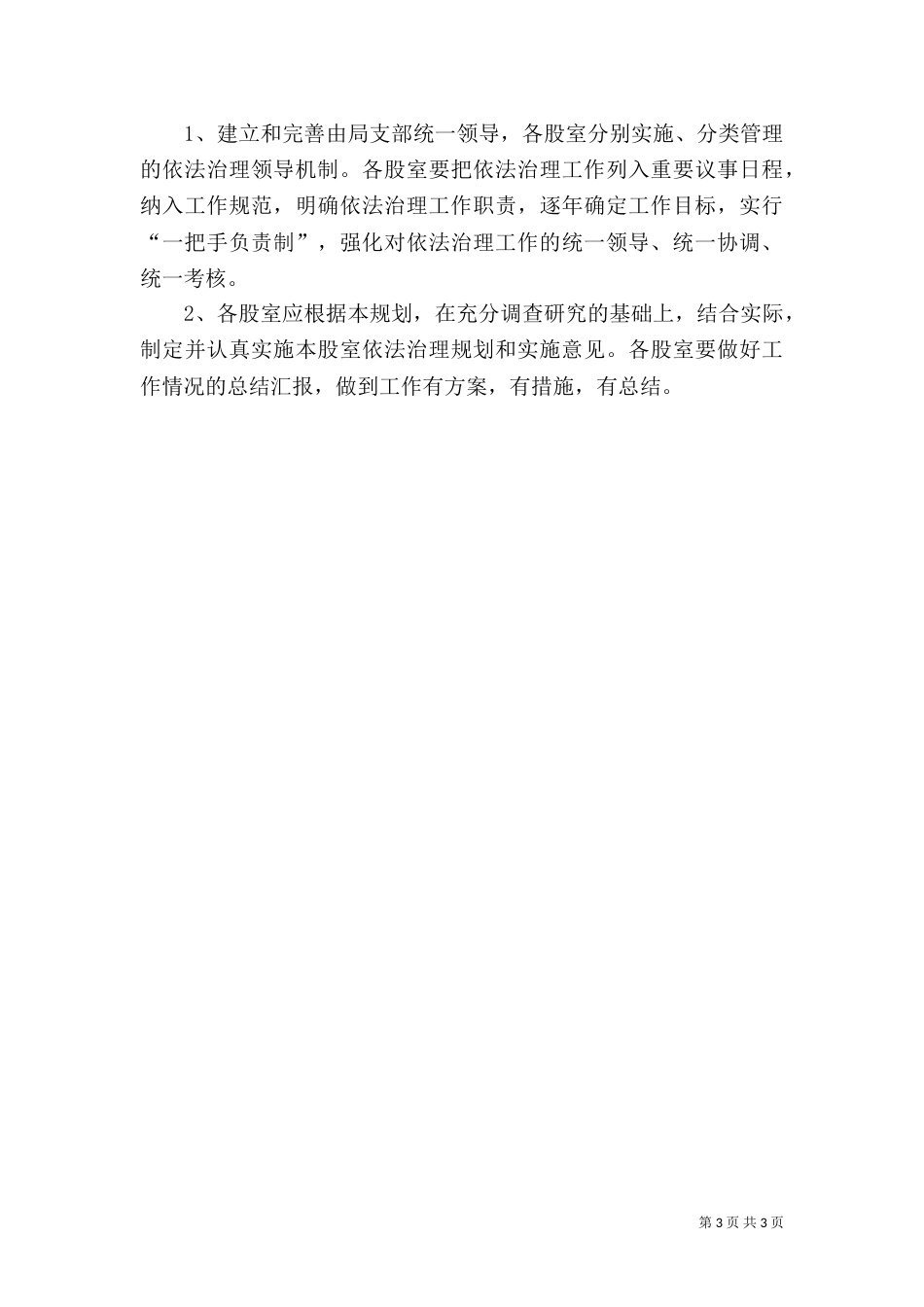 司法局依法执法管理工作计划范文（一）_第3页