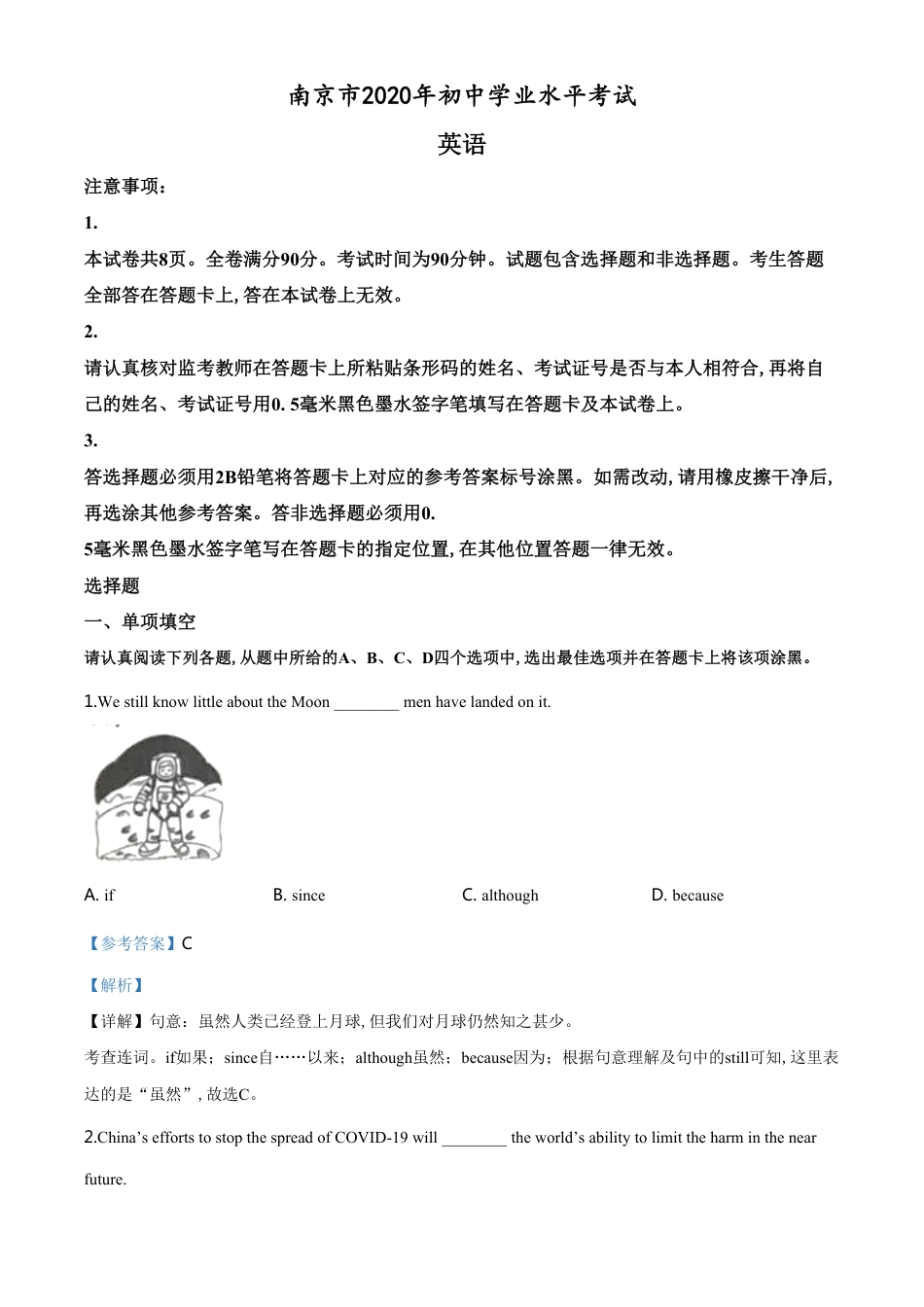 精品解析：江苏省南京市2020年中考英语试题（解析版）_第1页