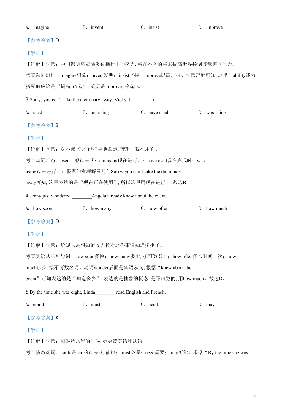 精品解析：江苏省南京市2020年中考英语试题（解析版）_第2页