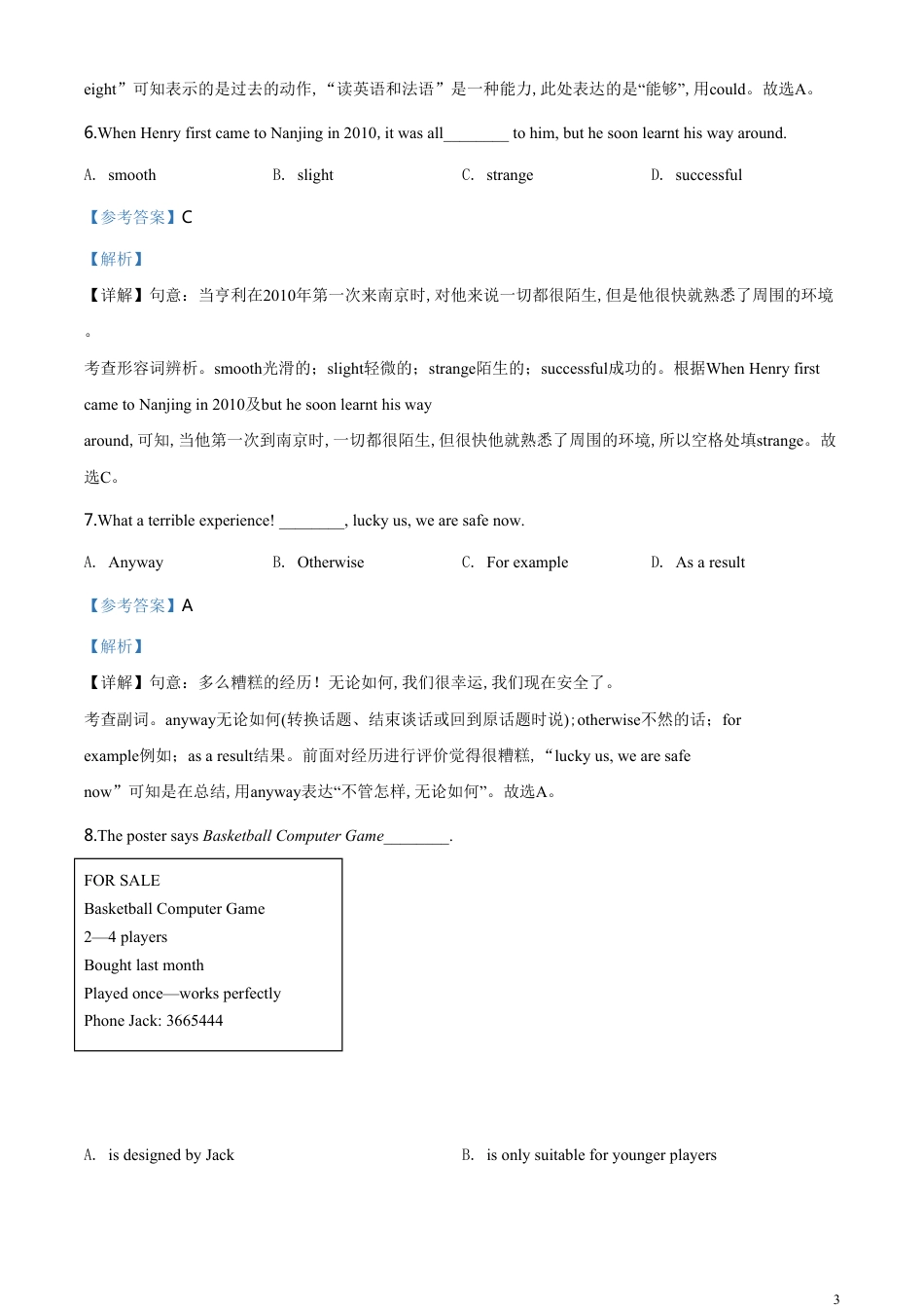 精品解析：江苏省南京市2020年中考英语试题（解析版）_第3页