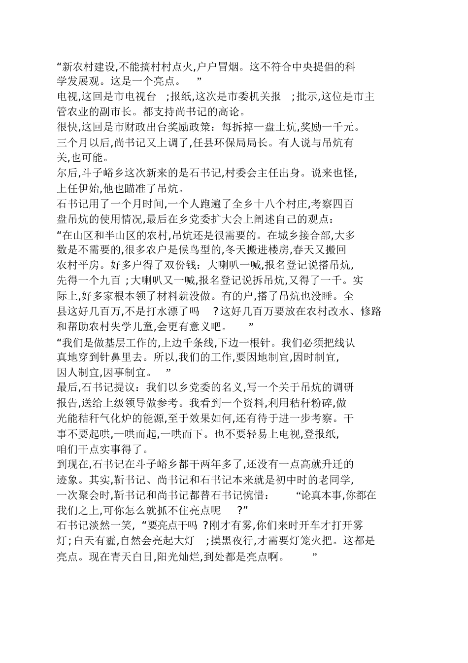 《吊炕许福元》阅读附答案吊炕阅读答案_第2页