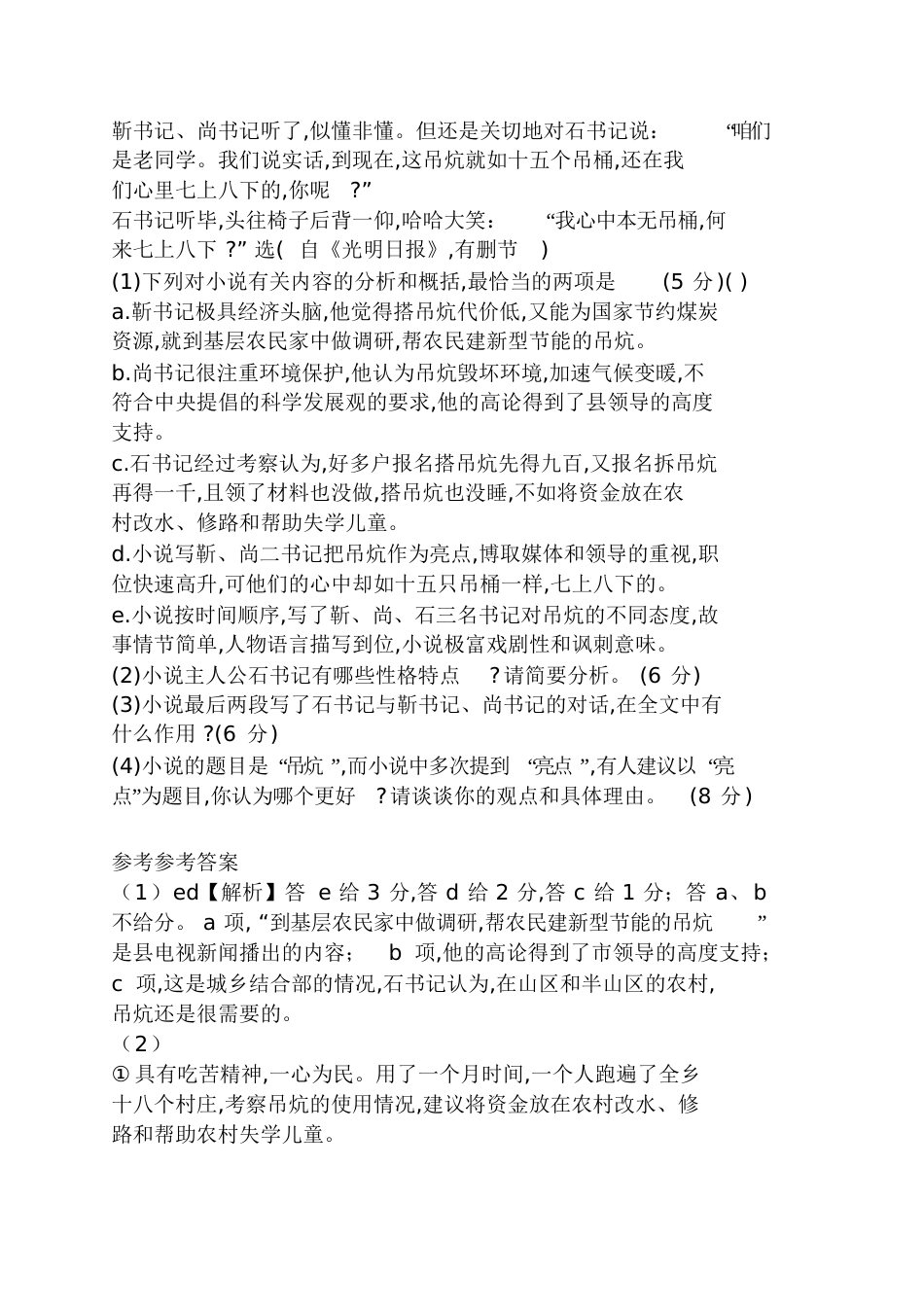 《吊炕许福元》阅读附答案吊炕阅读答案_第3页