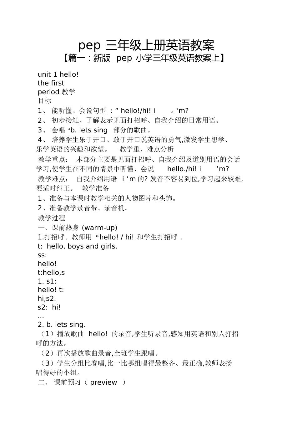 pep三年级上册英语教案[共21页]_第1页