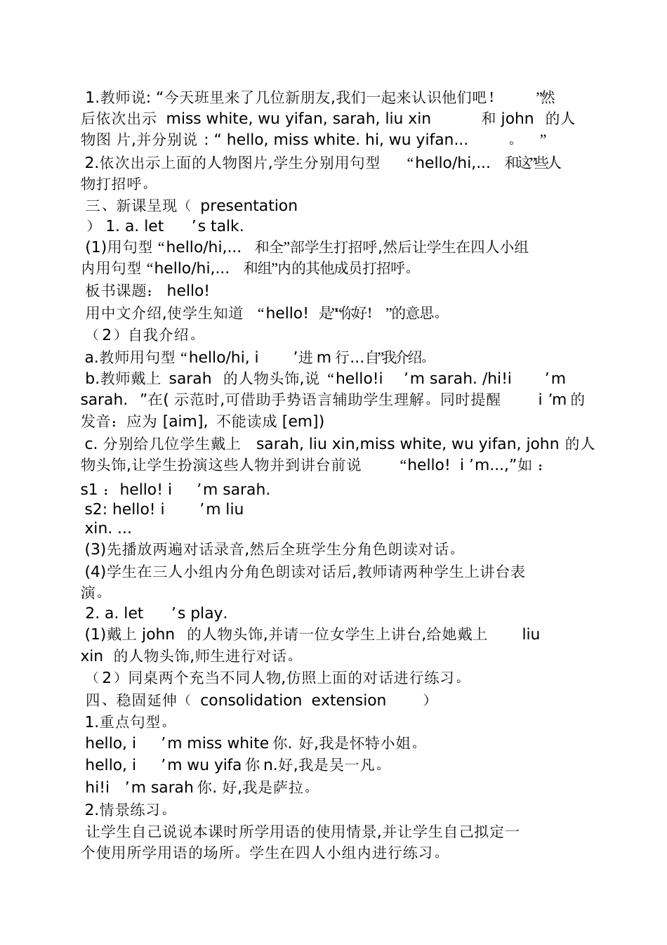 pep三年级上册英语教案[共21页]_第2页