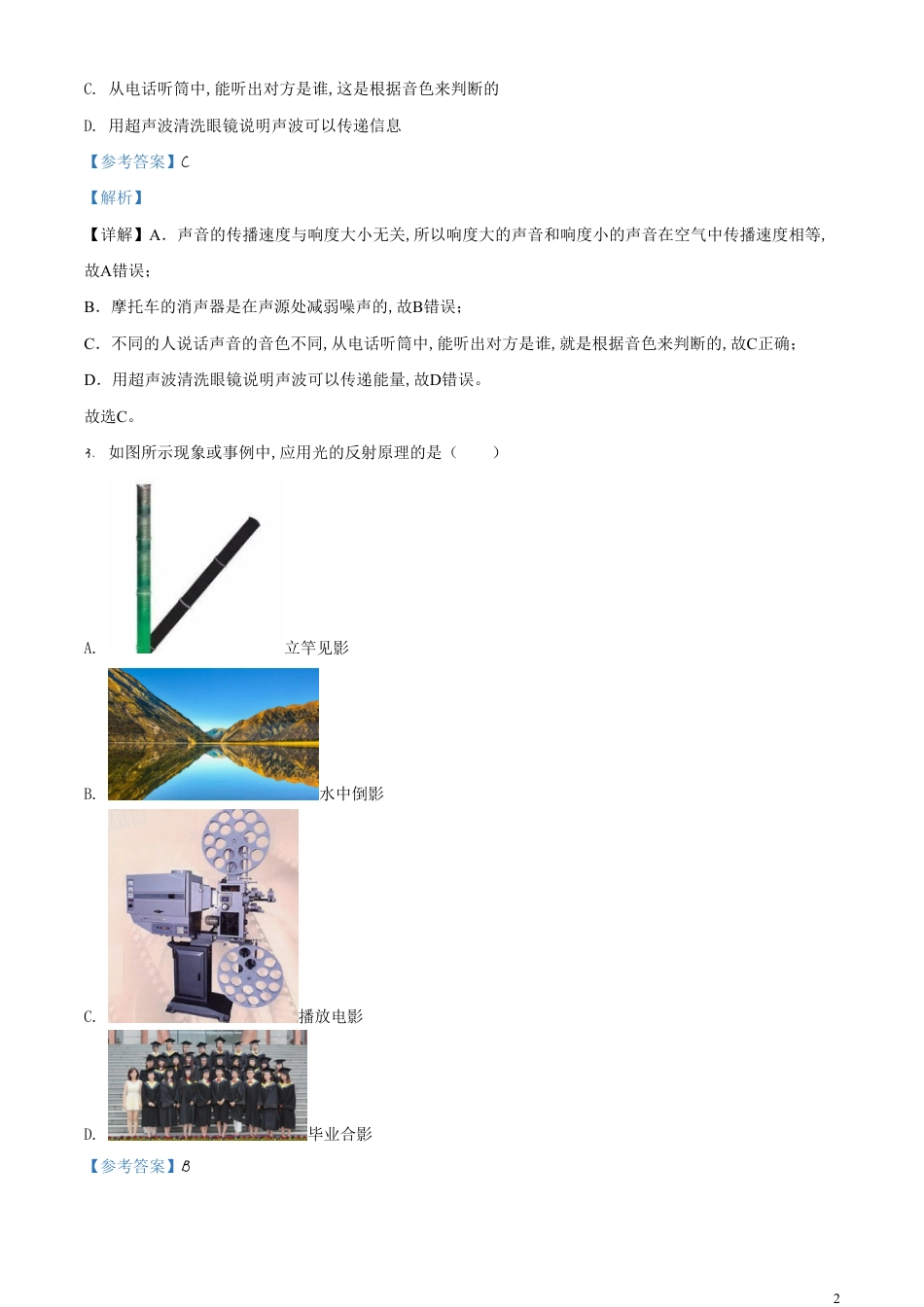 精品解析：2020年山东省德州市中考物理试题（解析版）_第2页