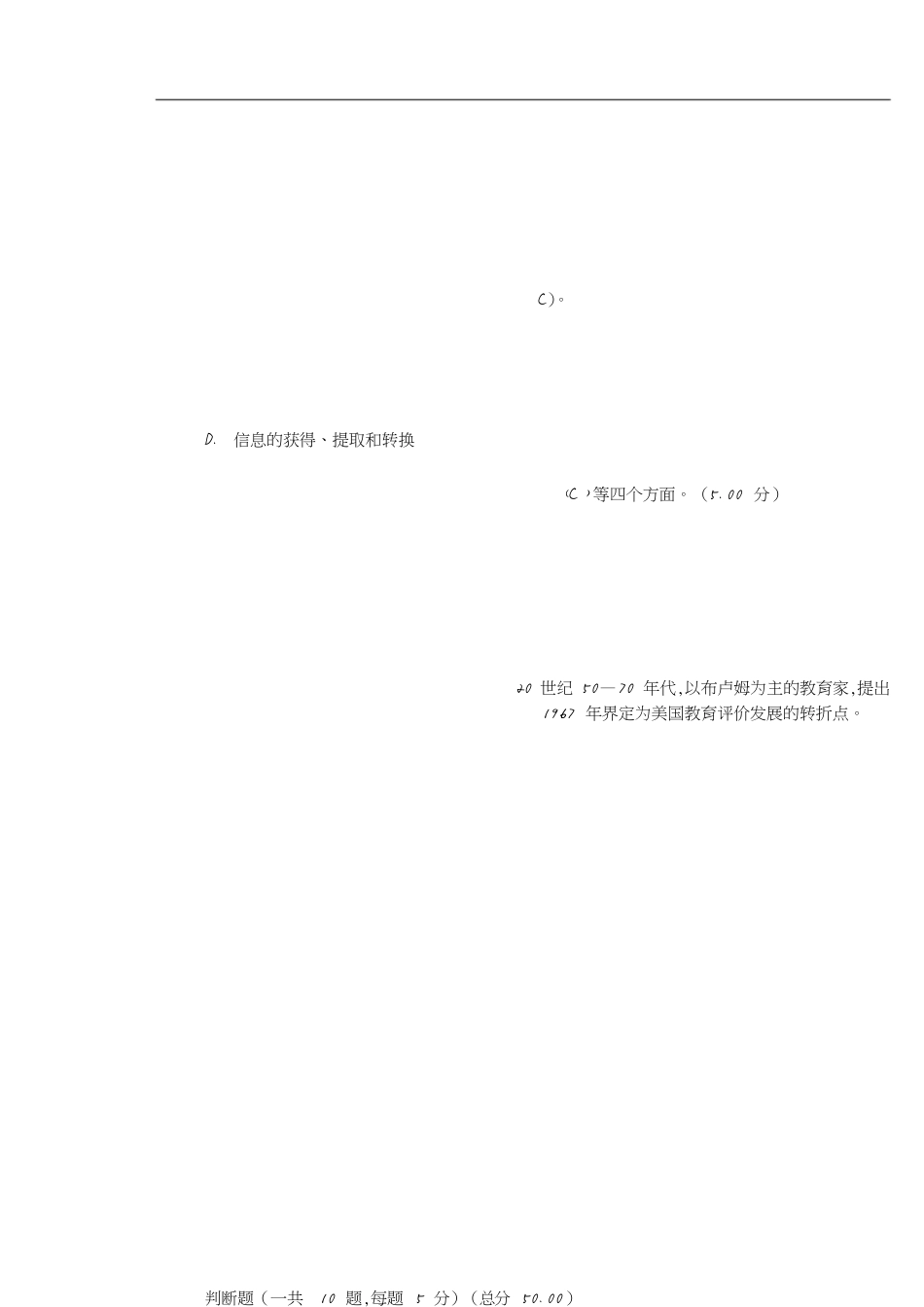 教学设计(教学考一体化)试题及答案[共4页]_第2页