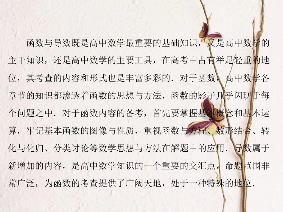 高考数学大一轮复习 专题1 函数与导数综合题的解答课件 理 北师大版_第2页