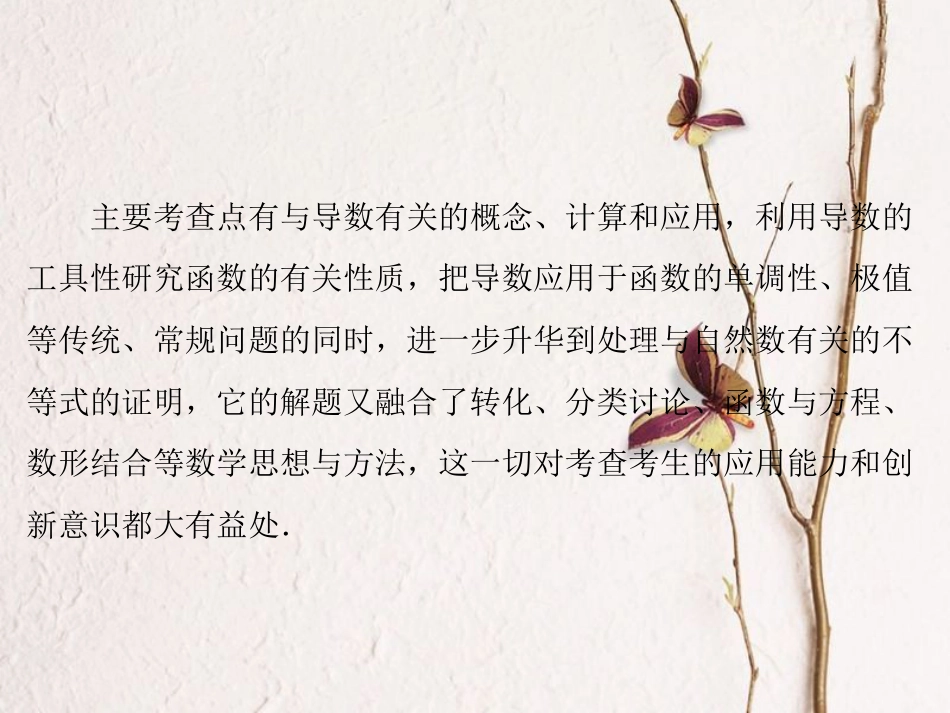高考数学大一轮复习 专题1 函数与导数综合题的解答课件 理 北师大版_第3页