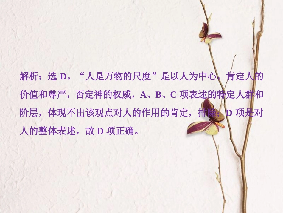 （全国通用）高考历史一轮复习 专题十四 西方人文精神的起源与发展 第42讲 蒙昧中的觉醒及神权下的自我通关真知大演练课件_第2页