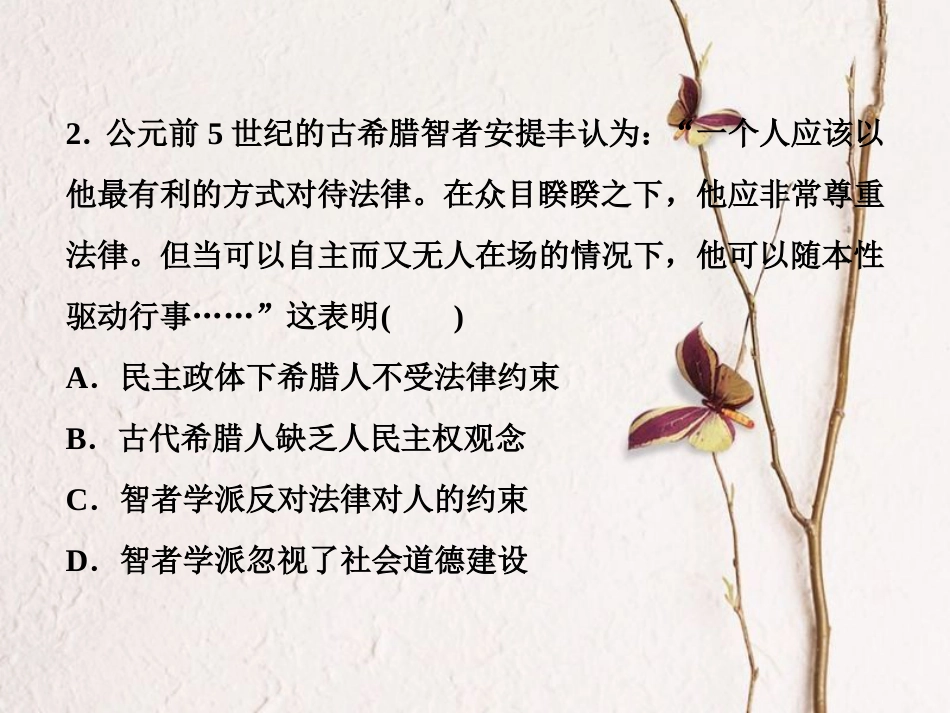 （全国通用）高考历史一轮复习 专题十四 西方人文精神的起源与发展 第42讲 蒙昧中的觉醒及神权下的自我通关真知大演练课件_第3页