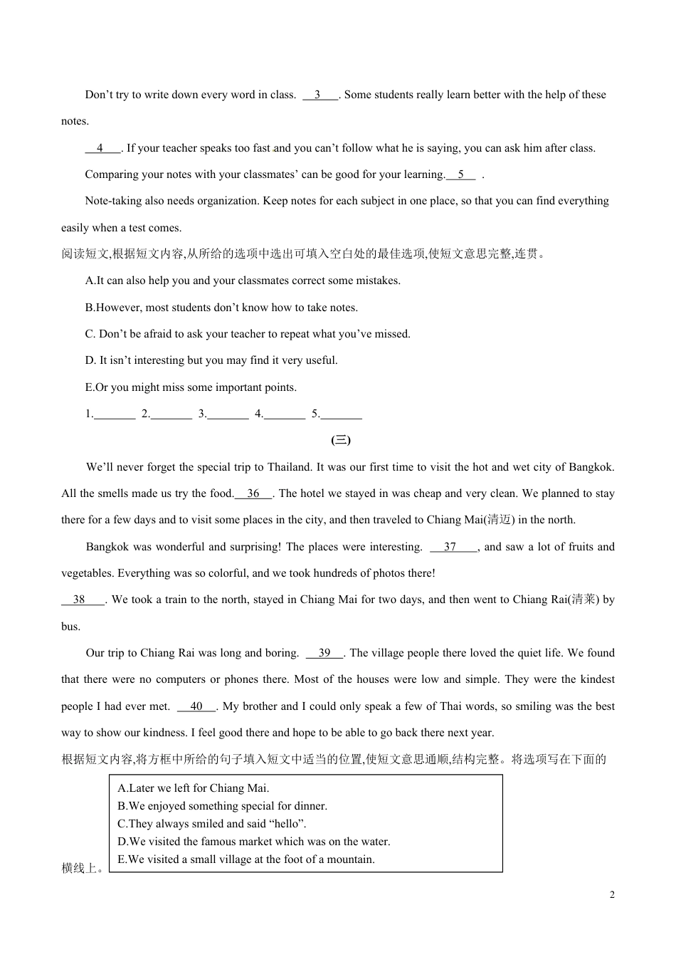 专题10 “还原句子型”阅读理解-备战2020年中考语法专项突破+题型特训_第2页