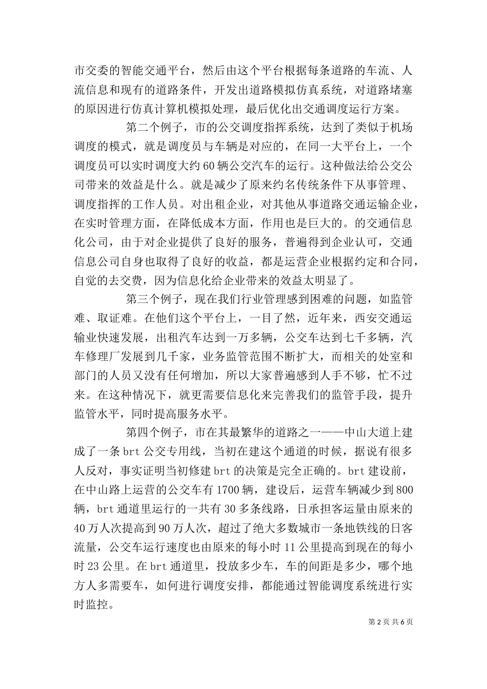 交通信息化会上领导讲话_第2页