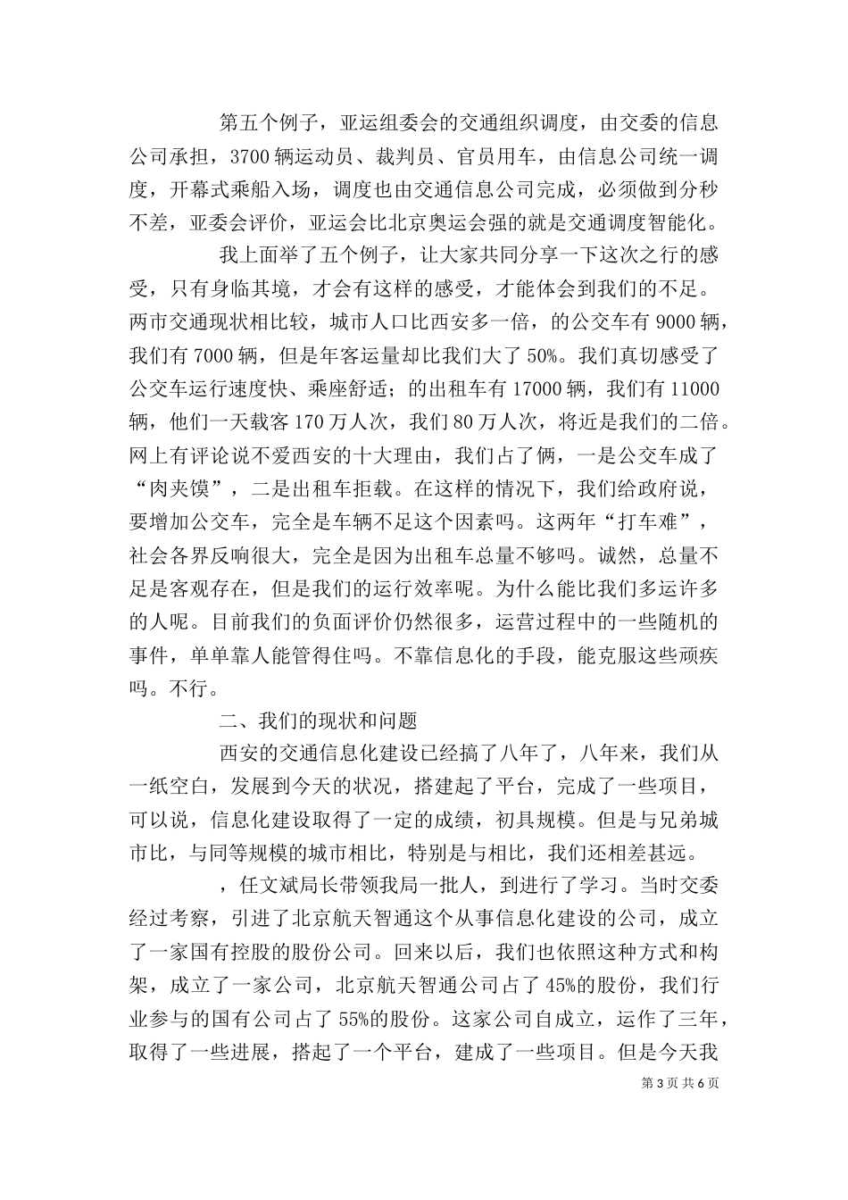 交通信息化会上领导讲话_第3页