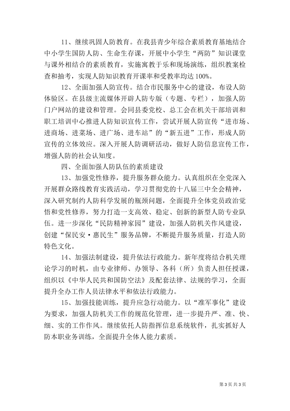 人防办管理工作要点_第3页