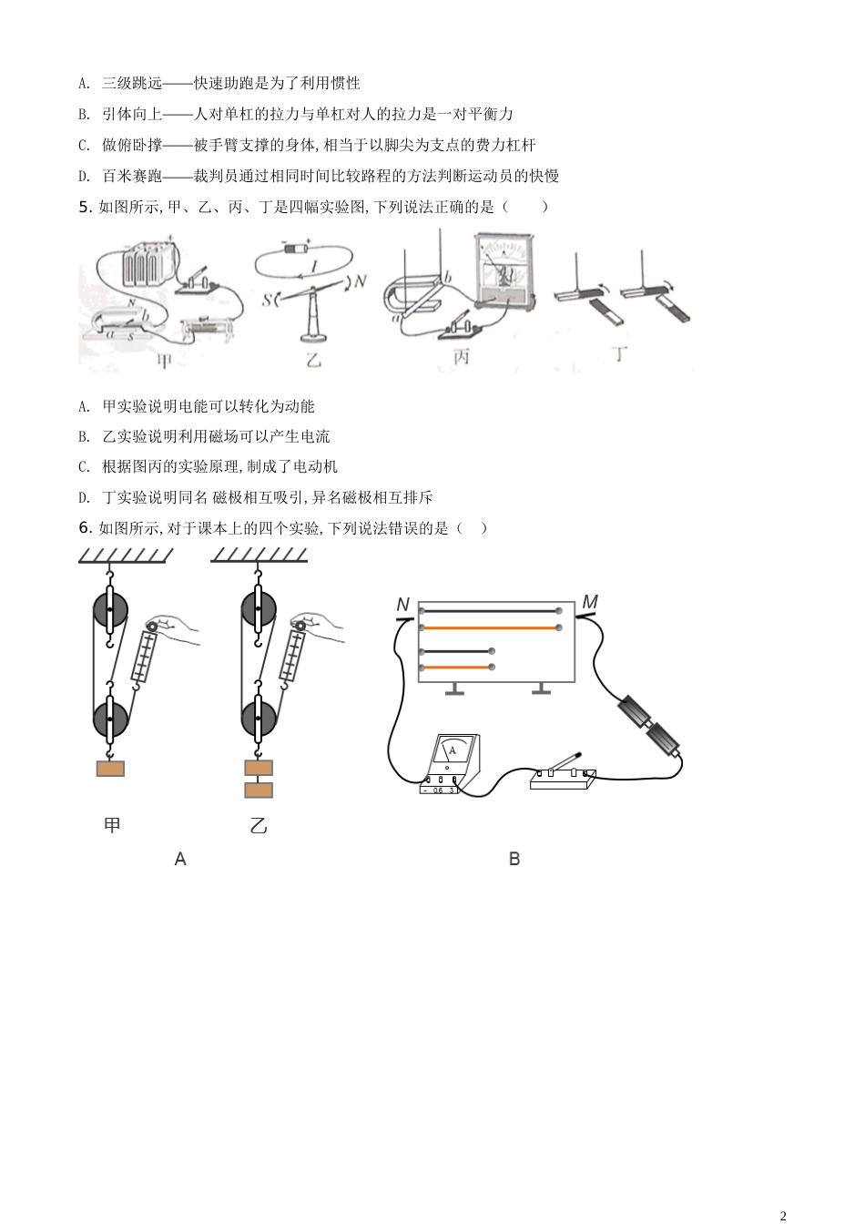 精品解析：2020年四川省雅安市中考物理试题（原卷版）_第2页