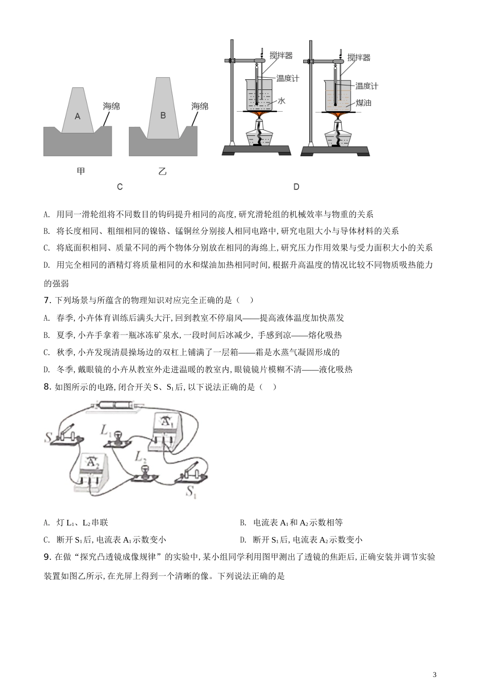 精品解析：2020年四川省雅安市中考物理试题（原卷版）_第3页