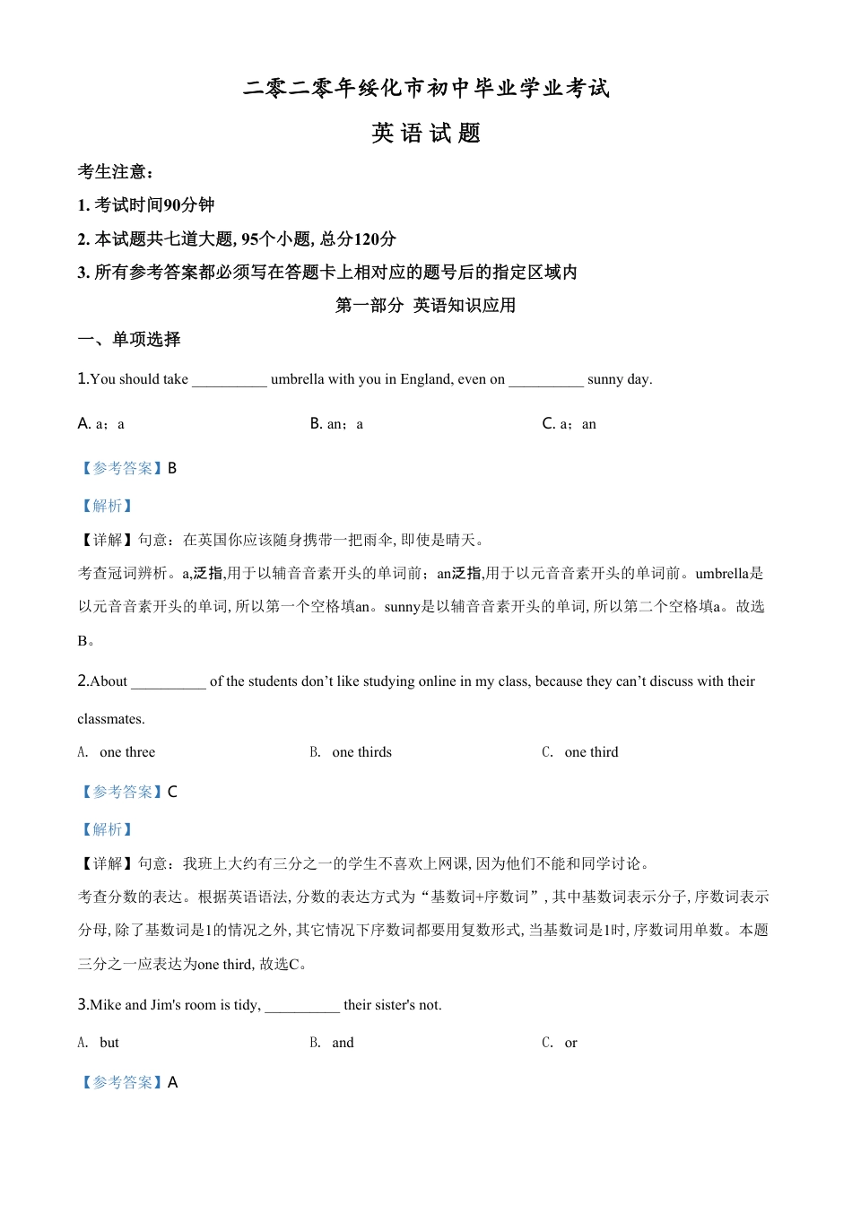 精品解析：黑龙江省绥化市2020年中考英语试题（解析版）_第1页