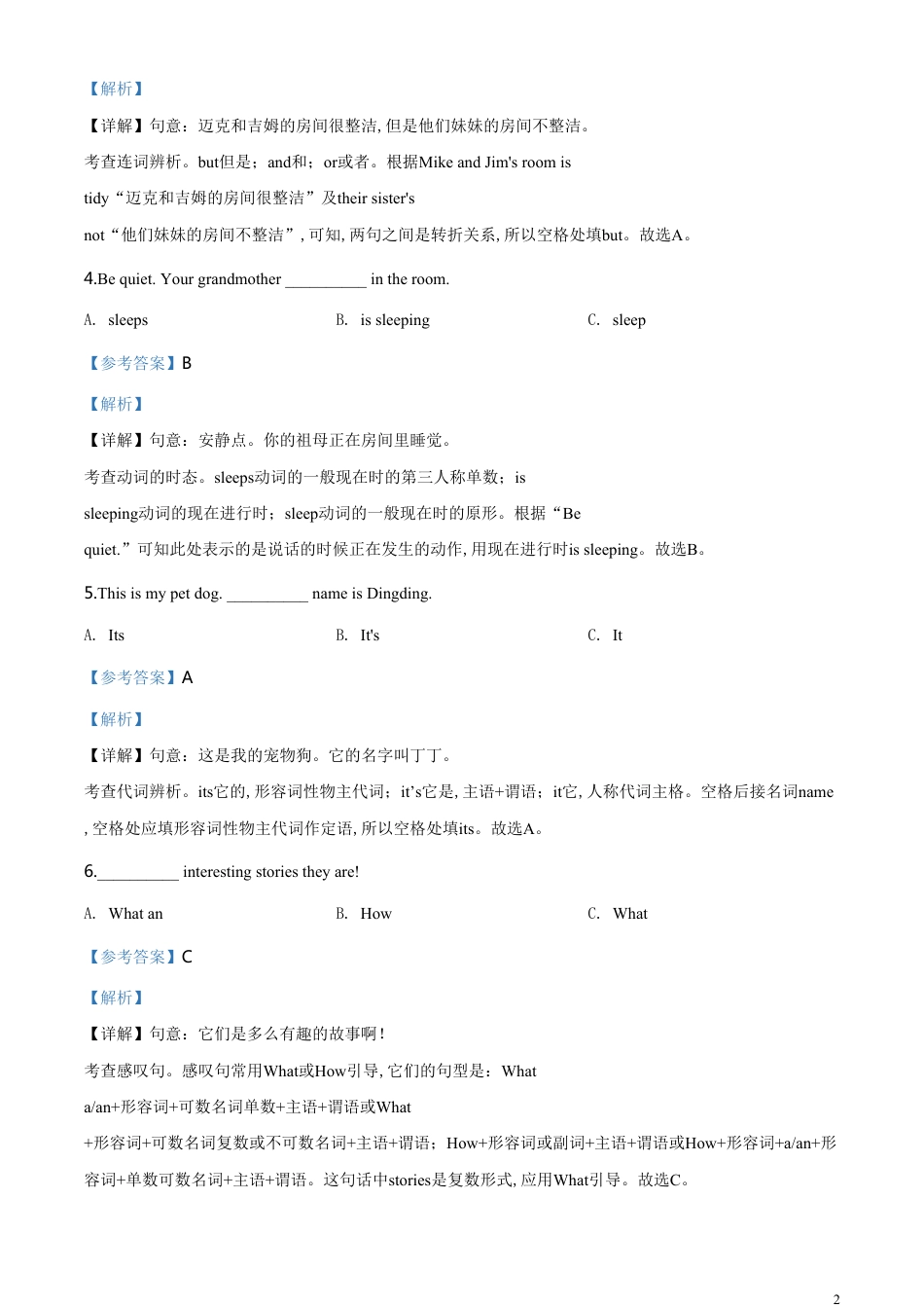 精品解析：黑龙江省绥化市2020年中考英语试题（解析版）_第2页