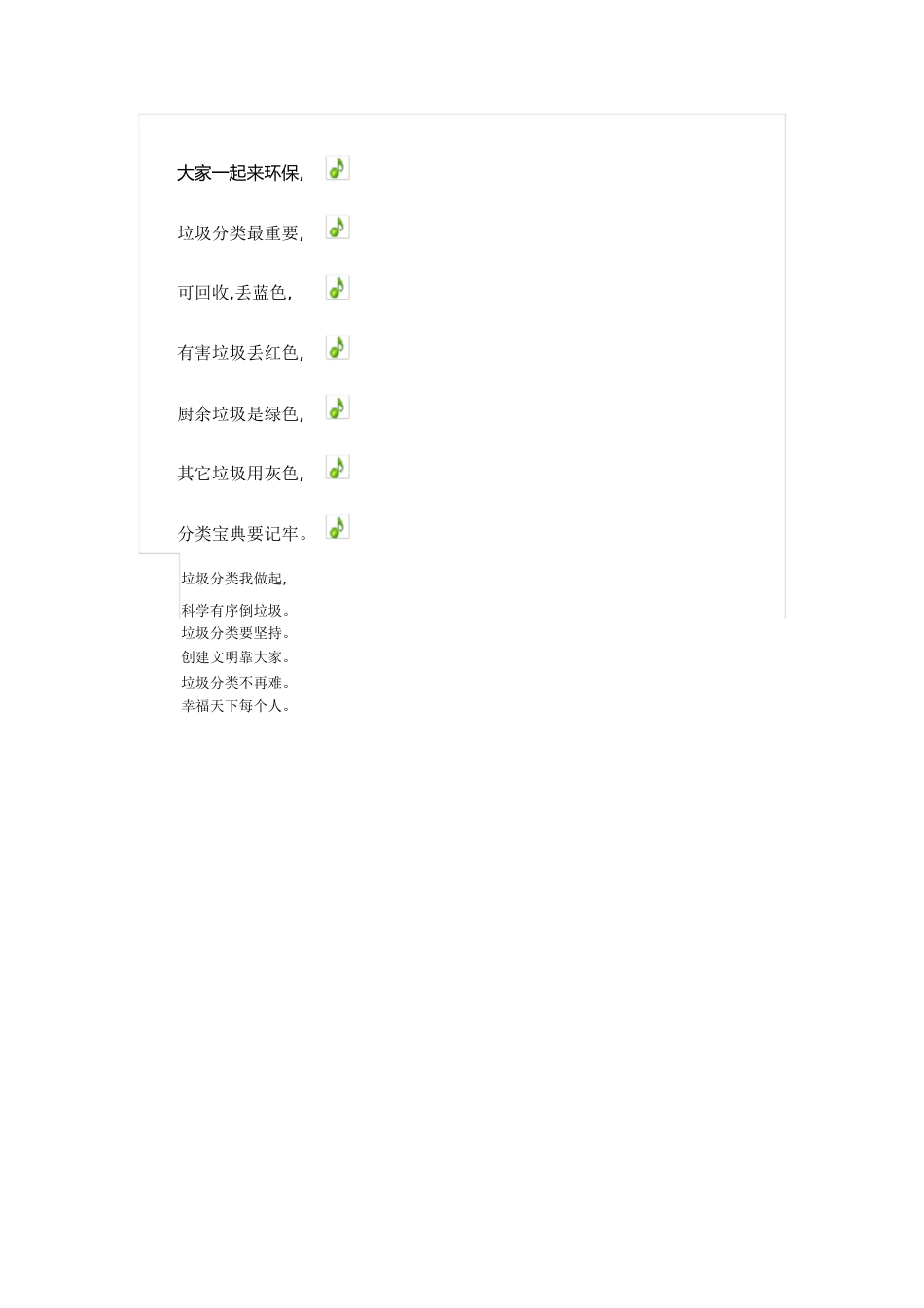 垃圾分类儿歌[共1页]_第1页