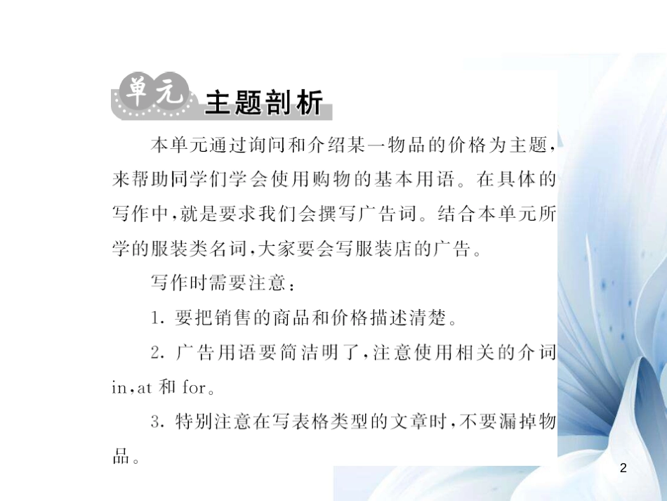 七年级英语上册 Unit 7 How much are these socks主题写作课件 （新版）人教新目标版[共8页]_第2页