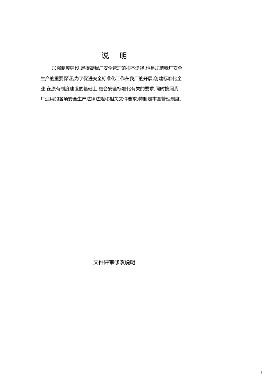 石料厂安全标准化管理制度[共28页]_第3页