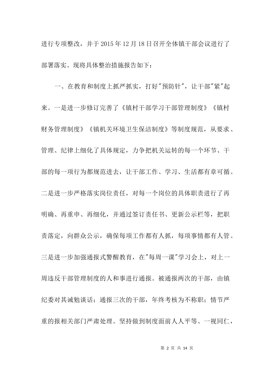 干部管理制度执行不力整改报告3篇_第2页