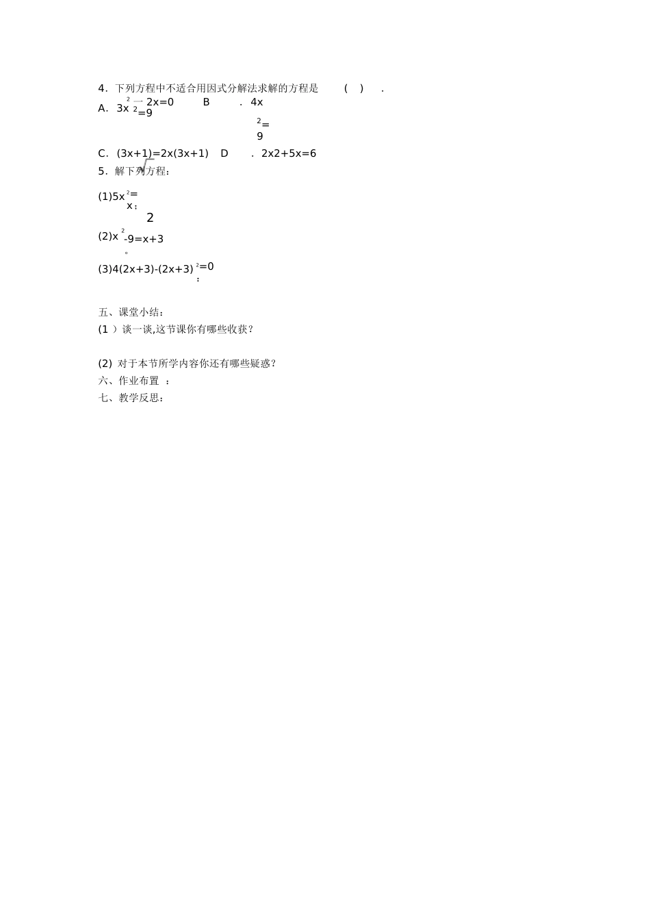 因式分解法解一元二次方程教案[共5页]_第3页