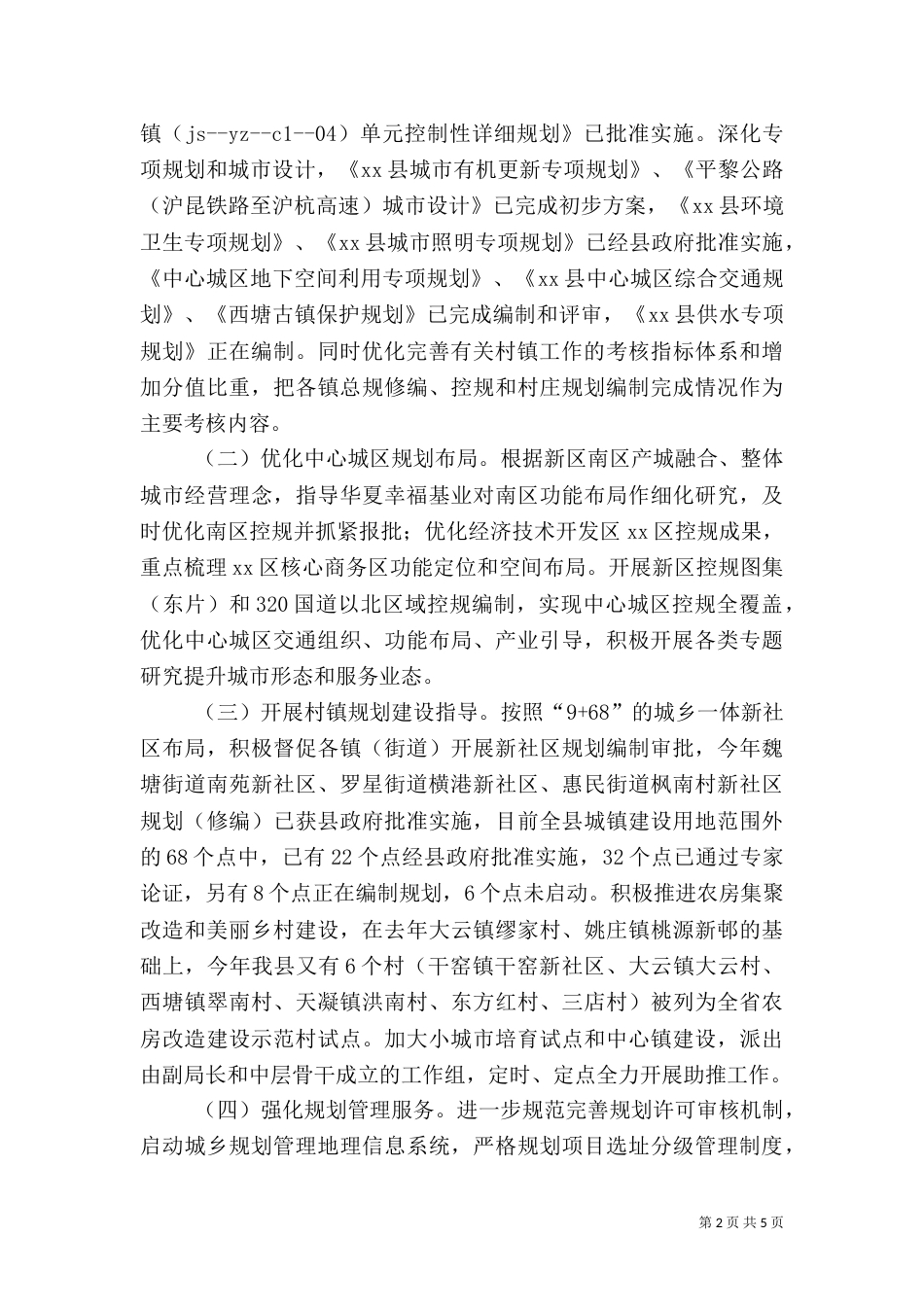住建局年度工作总结（五）_第2页