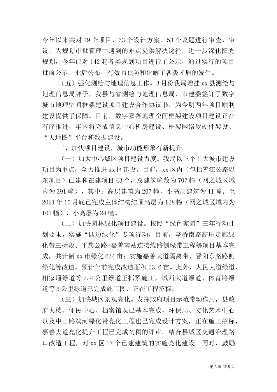 住建局年度工作总结（五）_第3页