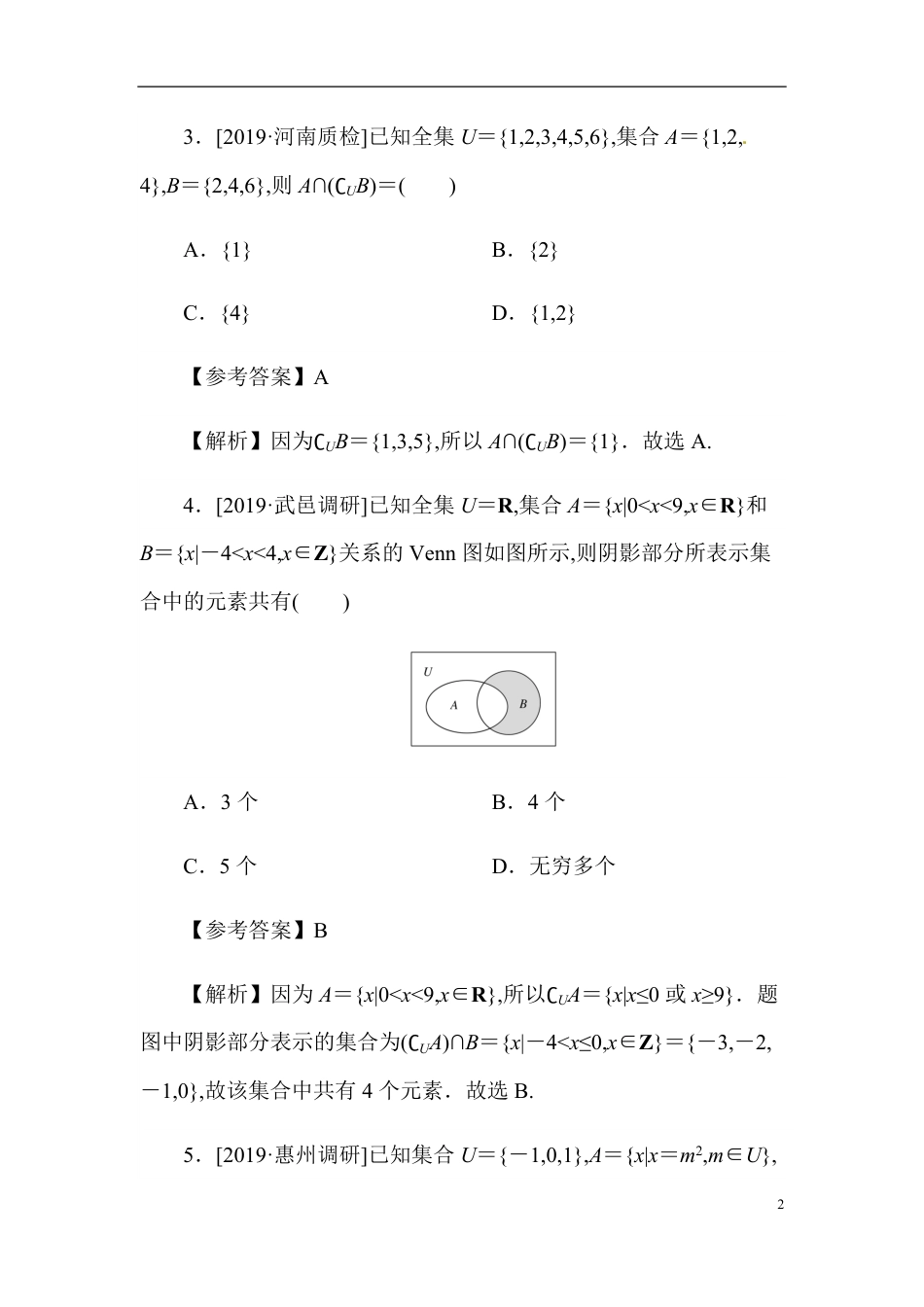 01 集合的概念与运算-备战2020年高考数学刷题小卷（理）_第2页