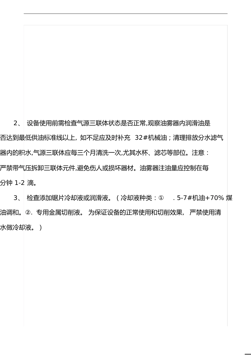 双头切割锯安全操作规程[共2页]_第1页
