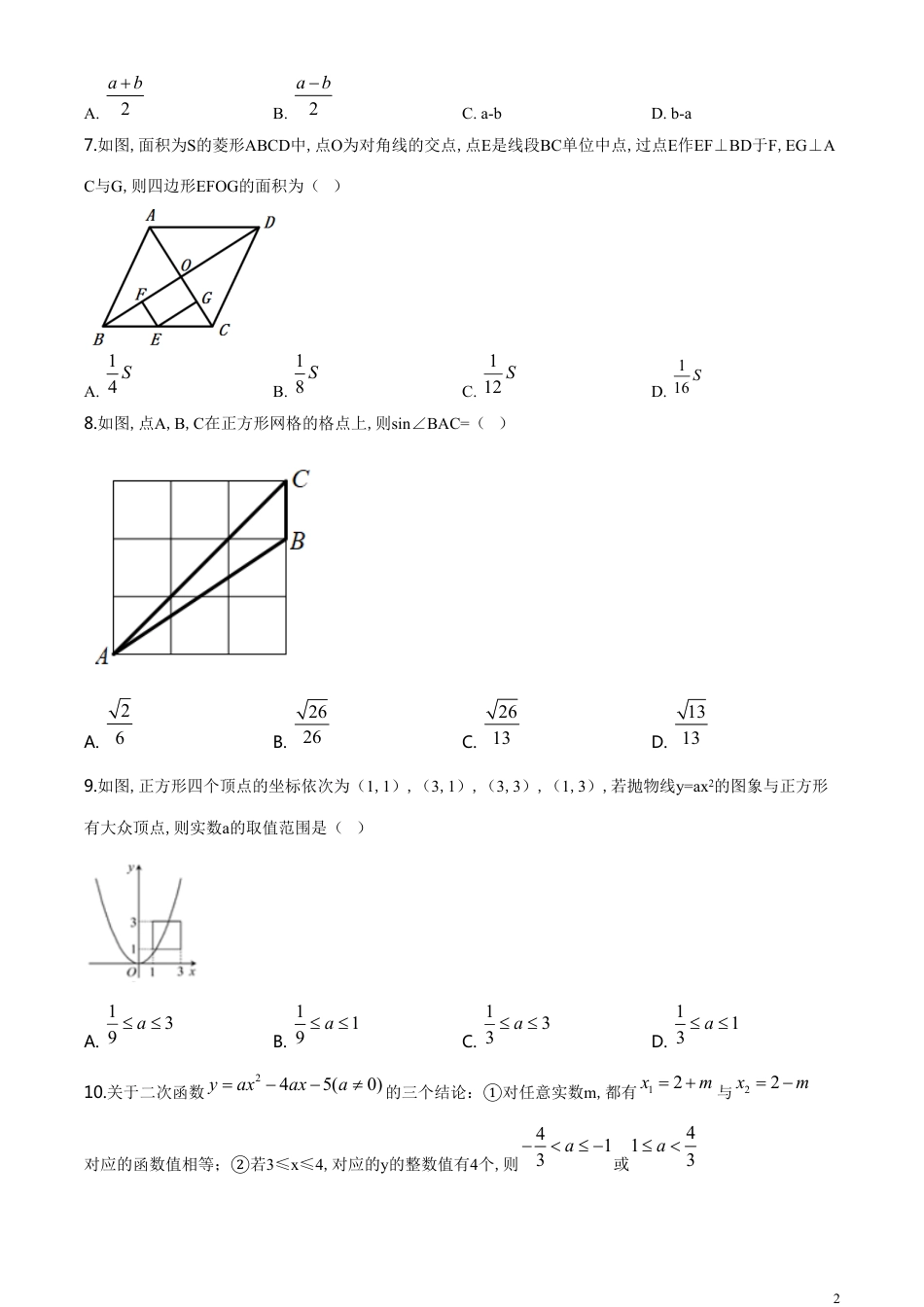 精品解析：四川省南充市2020年中考数学试题（原卷版）_第2页