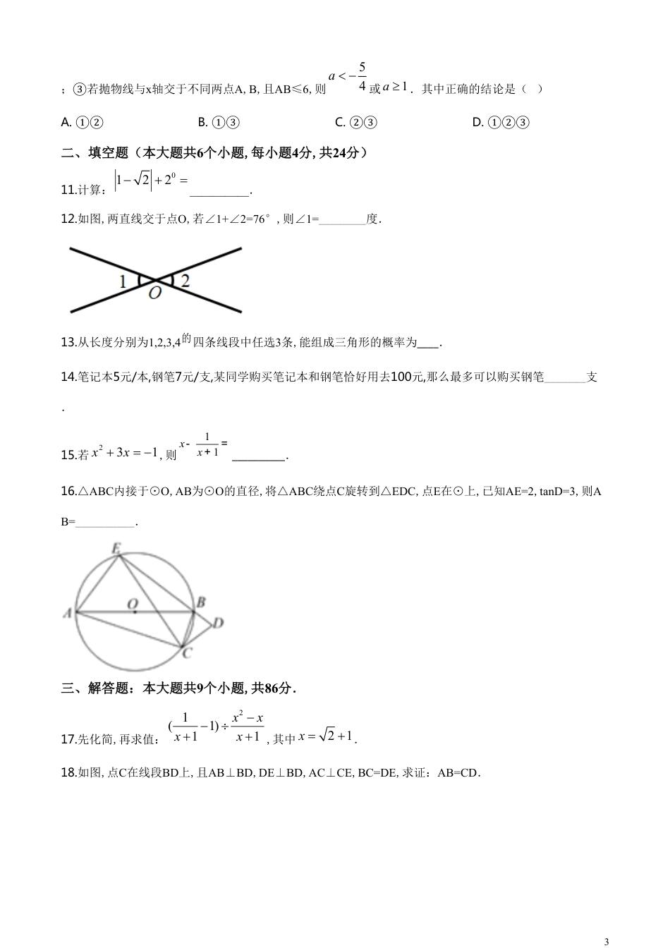 精品解析：四川省南充市2020年中考数学试题（原卷版）_第3页