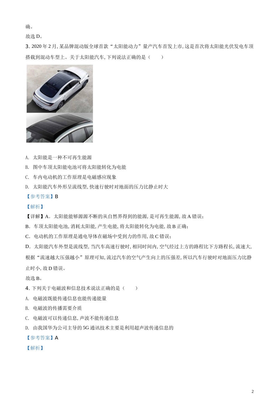精品解析：2020年甘肃省武威、白银、张掖、酒泉市中考理综物理试题（解析版）_第2页