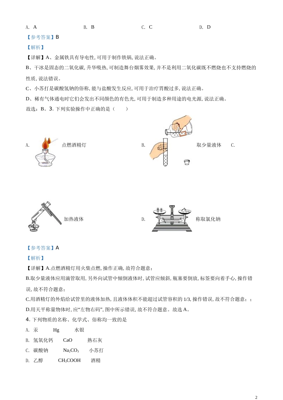 精品解析：黑龙江省龙东地区2020年中考化学试题（解析版）_第2页