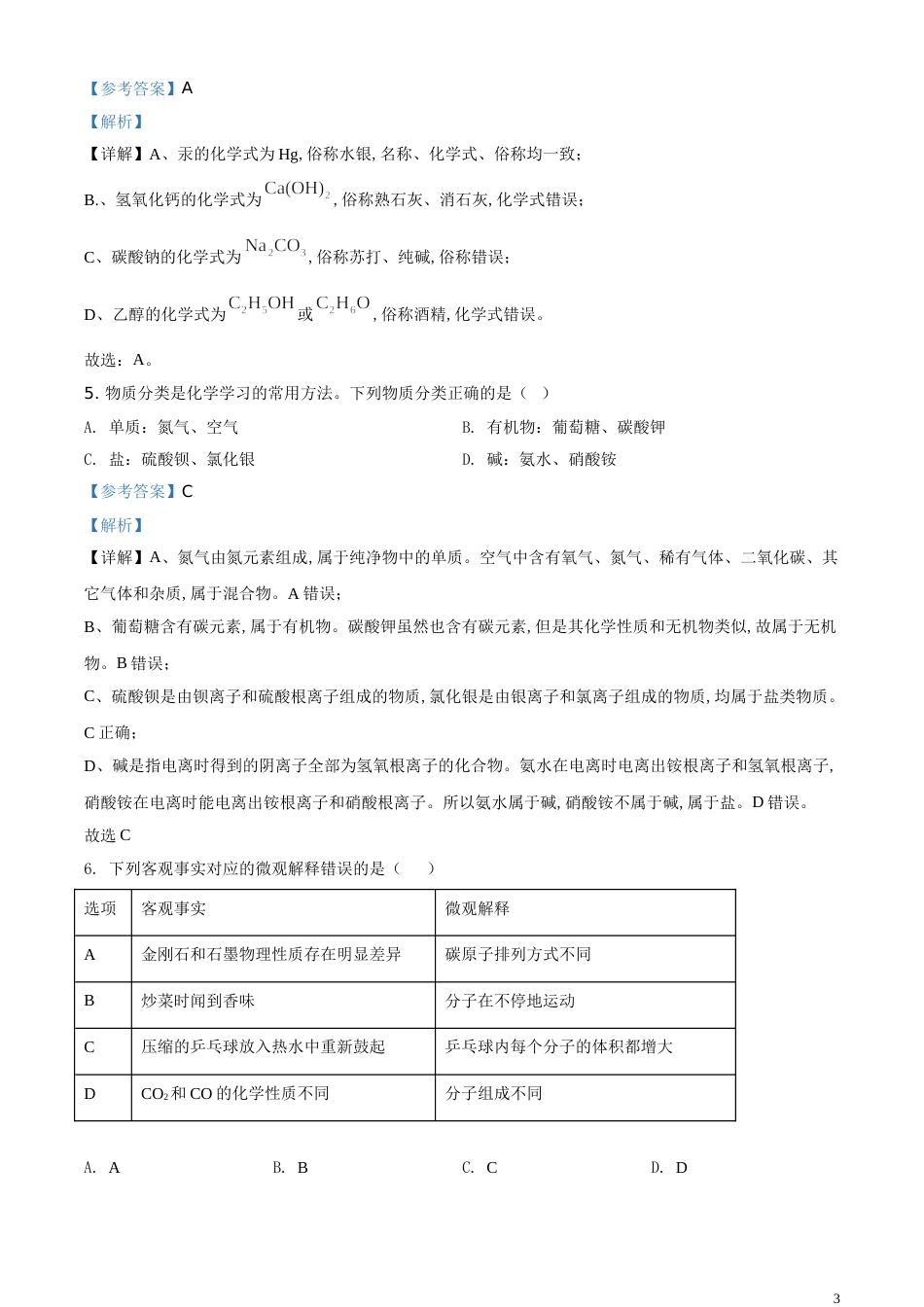 精品解析：黑龙江省龙东地区2020年中考化学试题（解析版）_第3页